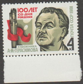 СРСР - СССР - ^/--/^ СССР 1981 личности ^_^^^ СРСР 1981 особистості - фото фото фото