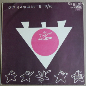 Платівки Пластинки ^/--/^ Various – Однажды В Р/К. Красное На Чёрном  (Russian Disc ‎– R /--/ 60 00457, USSR) EX+/NM- ^_^^^ Various – Одного разу в Р/К. Червоне На Чорному (Russian Disc – R /--/ 60 00457, USSR) EX+/NM- - фото фото фото