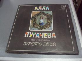 Платівки Пластинки ^/--/^ пластинка алла пугачева зеркало души лот №4085 ^_^^^ Алла пугачова дзеркало душі лот No /--/ 4085 - фото фото фото