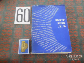 Видання - р. Издания - гг. ^/--/^ Альманах  Вітрила   1967 р. ^_^^^ Альманах Витрила 1967 г. - фото фото фото
