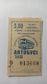 Інше Другое ^/--/^ Талон на проїзд. Україна. Біла Церква. 3 грн. ^_^^^ Талон на проезд. Украина. Белая Церковь. 3 грн. - фото фото фото