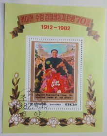КНДР КНДР ^/--/^ КНДР Северная Корея 1982 Ким Ир Сен, блок 2, гашеный ^_^^^ КНДР Північна Корея 1982 Кім Ір Сен, блок 2, гашений - фото фото фото