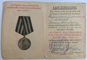 Документи до нагород СРСР Документы к наградам СССР ^/--/^ Удостоверение   (документ) к медали &amp;quot;За победу над Германией&amp;quot;.Ранний военкомат ^_^^^ Посвідчення (документ) до медалі &amp;quot; За перемогу над Німеччиною &amp;quot; Ранній військкомат - фото фото фото