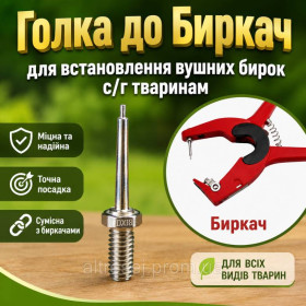 Інші товари для тварин Другие товары для животных ^/--/^ Запасна голка до биркача вушних бирок с/г тварин ^_^^^ Запасна голка до біркача вушних кірок с/г тварин - фото фото фото