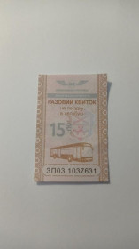Інше Другое ^/--/^ Талон на проїзд. Україна. Запоріжжя. 15 грн. ^_^^^ Талон на проезд. Украина. Запорожье. 15 грн. - фото фото фото