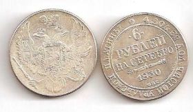 Копії, підробки Копии, подделки ^/--/^ 6 Рублей 1830 Россия ^_^^^ 6 Рублей 1830 Росія - фото фото фото