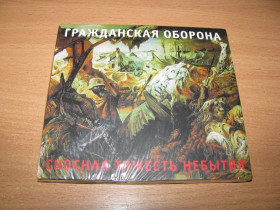 Музичні диски Музыкальные диски ^/--/^ ГРАЖДАНСКАЯ ОБОРОНА - Сносная Тяжесть Небытия  (2017 Выргород ‎DIGIPACK)  ЕГОР ЛЕТОВ, ЯНКА ^_^^^ ГРОМАДСЬКА ОБОРОНА - Зносна Тяжкість Небуття (2017 Виргород DIGIPACK) ЄГОР ЛІТІВ, ЯНКА - фото фото фото