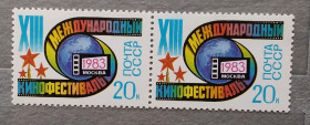 СРСР - СССР - ^/--/^ СССР 1983 г - XIII Московский международный кинофестиваль ^_^^^ СРСР 1983 р - XIII Московський міжнародний кінофестиваль - фото фото фото