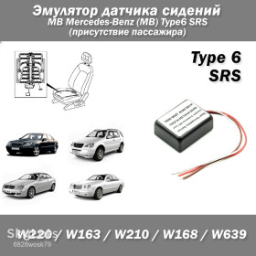 Датчики Датчики ^/--/^ Эмулятор датчика сидений Type /--/ 6   (присутствие пассажира) SRS MB Mercedes-Benz   (MB) W /--/ 209, W /--/ 220, W /--/ 163, W /--/ 210, W /--/ 203, W /--/ 168, W /--/ 639 ^_^^^ Емулятор датчика сидінь Type /--/ 6 (присутність пасажира) SRS MB Mercedes-Benz (MB) W /--/ 209, W /--/ 220, W /--/ 163, W /--/ 210, W /--/ 203, W /--/ 168, W /--/ 639 - фото фото фото