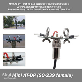 Антени Антенны ^/--/^ Набор для быстрой сборки мини антенн Mini AT-DP дипольная коротковолновая антенна Adapter Board Long Line ^_^^^ Набір для швидкого складання міні антен Mini AT-DP дипольна короткохвильова антена Adapter Board Long Line - фото фото фото