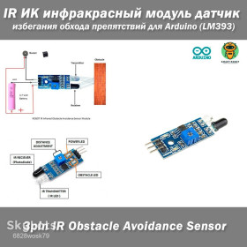 Інші радіокомпоненти Другие радиокомпоненты ^/--/^ IR ИК инфракрасный модуль датчик избегания обхода препятствий для Arduino  (LM /--/ 393) Smart Car Robot 3-провод ^_^^^ IR ІК інфрачервоний модуль датчик уникнення обходу перешкод для Arduino (LM /--/ 393) Smart Car Robot 3-провід - фото фото фото