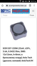 Дроселі Дроссели ^/--/^ Дросель силовий SMD SCB /--/ 1207-220 /--/ М   (22 /--/ uH, ±20%, 3.6 /--/ A, 0.0432 Ohm, SMD: 12 /--/ x /--/ 12 /--/ mm, h=8 /--/ mm; в броньовому осерді) Anla Tech   (дросель силовий) AnlaTech/IH ^_^^^ Дросель силовой SMD SCB /--/ 1207-220 /--/ М (22 /--/ uH, ±20%, 3.6 /--/ A, 0.0432 Ohm, SMD: 12 /--/ x /--/ 12 /--/ mm, h=8 /--/ mm; в броневом сердце) Anla Tech (дросель силовой) AnlaTech/IH - фото фото фото