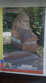 СРСР СССР ^/--/^ Открытка Кропивницкий Памятник партизану Герою Алексей Егоров 2019 год ^_^^^ Листівка Кропивницький Пам'ятник партизану Герою Олексій Єгоров 2019 рік - фото фото фото
