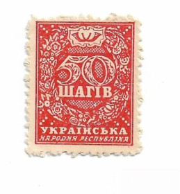 Загальнодержавні випуски Общегосударственные выпуски ^/--/^ 50 шагов 1918 УНР деньги-марки UNC фальшь, старая подделка, фальшивый ^_^^^ 50 кроків 1918 УНР гроші-марки UNC фальш, стара підробка, фальшивий - фото фото фото