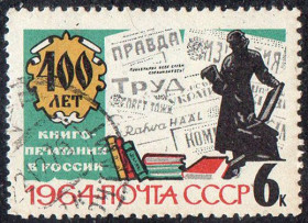 СРСР - СССР - ^/--/^ СРСР 1964 - 400 років книгодруку в Росії  (Г) ^_^^^ СССР 1964 - 400 лет книгопечатанию в России (Г) - фото фото фото