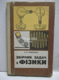 Видання - р. Издания - гг. ^/--/^ Римкевич. Збірник задач з фізики 8-10 клас. 1989 ^_^^^ Римкевич. Сборник задач по физике 8-10 класс. 1989 1989 1989 - фото фото фото