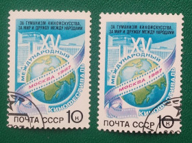 СРСР - СССР - ^/--/^ СССР 1987 г - XV Международный кинофестиваль  (Москва), гаш ^_^^^ СРСР 1987 р - XV Міжнародний кінофестиваль (Москва), гаш - фото фото фото