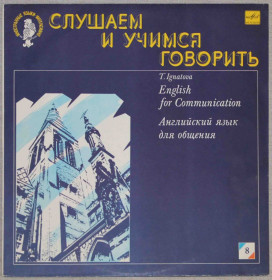 Платівки Пластинки ^/--/^ Слушаем и учимся говорить. Английский язык для общения ^_^^^ Слухаємо і вчимося говорити. Англійська мова для спілкування - фото фото фото