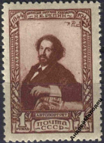 Інше Другое ^/--/^ 1944. 1 руб. Репин. Автопортрет. MNH. ^_^^^ 1944. 1 руб. Рєпін. Автопортрет. MNH. - фото фото фото