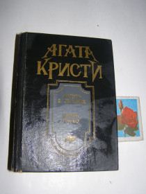 Видання - р. Издания - гг. ^/--/^ Агата Кристи. Смерть в облаках. Убить легко    (карманний формат) ^_^^^ Агата Кристы. Смерть в облаках. Убить легко (карманный формат) - фото фото фото