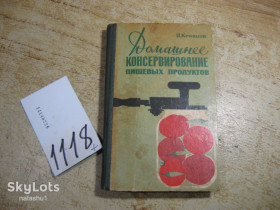 Видання - р. Издания - гг. ^/--/^ домашнее консервирование пищевых продуктов 1965 /--/ г ^_^^^ домашнє консервування харчових продуктів 1965 /--/ р - фото фото фото