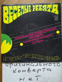 Платівки Пластинки ^/--/^ Веселые ребята-Любовь-огромная страна  (10)-VG+, Мелодія ^_^^^ Веселые ребята-Любовь-огромная страна (10)-VG+, Мелодия - фото фото фото
