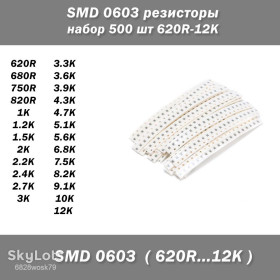 Резистори Резисторы ^/--/^ SMD 0603 резисторы  (набор 500 шт 620 /--/ R-12 /--/ К) ^_^^^ SMD 0603 резистори (набір 500 шт 620 /--/ R-12 /--/ К) - фото фото фото