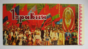СРСР СССР ^/--/^ 1 ТРАВНЯ - 1 МАЯ = 1977 р. - КИЇВ = ЛІВЕНЬ, ДЄДОВ = тиснення - подвійна чиста = тираж 5 тис. ^_^^^ 1 ТРАВНЯ - 1 МАЯ = 1977 г. - Киев = Ливень, Дедов = тиснение - двойная чистая = тираж 5 тыс. - фото фото фото