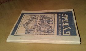 Видання - р. Издания - гг. ^/--/^ Кооперативний Буквар    Перша книжка кооперативного навчання ^_^^^ Кооперативный Букварь. Первая книга кооперативного обучения - фото фото фото