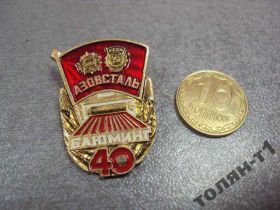 Пам'ятні і ювілейні Памятные и юбилейные ^/--/^ знак азовсталь блюминг 40 лет 1948-1988 №10730 ^_^^^ знак азовсталь блюмінг 40 років 1948-1988 No /--/ 10730 - фото фото фото