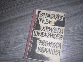 Інше Другое ^/--/^ знайду тебе Христя вовкунова  Ярослав  Гримайло ^_^^^ знайду тобі Христя Вовкунова Ярослав Гримайло - фото фото фото