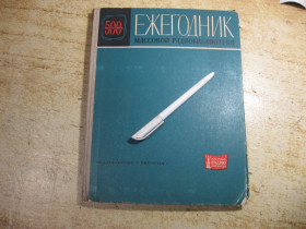 Видання - р. Издания - гг. ^/--/^ ежегодник массовой радиобиблиотеки 1964 /--/ г ^_^^^ Щорічник масової радіобібліотеки 1964 - фото фото фото