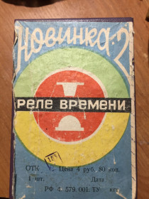 Реле Реле ^/--/^ РЕЛЕ ВРЕМЕНИ НОВИНКА 2. НОВЫЕ. В ЛОТЕ 1 ШТУКА! ^_^^^ РЕЛІ ЧАСУ НОВИНКА 2. Нові. У ЛОТЕ 1 ШТУКА! - фото фото фото