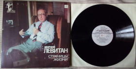 Платівки Пластинки ^/--/^ Юрий Левитан - Страницы жизни 1984  (NM-/NM-) ^_^^^ Юрій Левітан - Сторінки життя 1984 (NM-/NM-) - фото фото фото