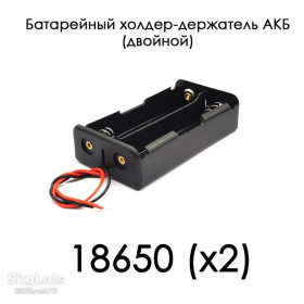 Батарейки, акумулятори Батарейки, аккумуляторы ^/--/^ Держатель холдер под зарядку 18650 Battery 3.7 /--/ V   (двойной) батарейный отсек для аккумуляторов на 2 элемента ^_^^^ Власник холдер під зарядку 18650 Battery 3.7 /--/ V (подвійний) батарейний відсік для акумуляторів на 2 елементи - фото фото фото