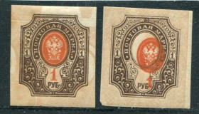 Росія до  року Россия до  года ^/--/^ Марки 1 руб. 1917 р. Стандарт зі зміщенням. ^_^^^ Марки 1 руб. 1917 г. Стандарт со смещением. - фото фото фото