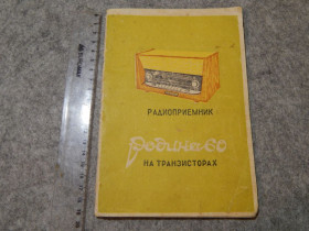 Інше Другое ^/--/^ Руководство пользования радиоприёмник Родина 60 ^_^^^ Керівництво користування радіоприймач Батьківщина 60 - фото фото фото