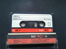 Касети Кассеты ^/--/^ Аудиокассета MK 90-6 ^_^^^ Аудіокасета MK 90-6 - фото фото фото