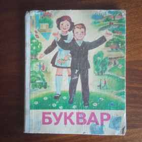 Видання - р. Издания - гг. ^/--/^ Буквар 1981 украінською ^_^^^ Букварь 1981 украинской - фото фото фото