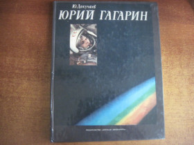 Видання - р. Издания - гг. ^/--/^ Докучаев Ю.А Юрий Гагарин. Художник Ю. Копейко. М. Детская литература 1985 /--/ г. 144 с., энциклопедический формат. ^_^^^ Докучаєв Ю.А Юрій Гагарін. Художник Ю. Копейко. М. Дитяча література 1985 /--/ р. 144 с., енциклопедичний формат. - фото фото фото