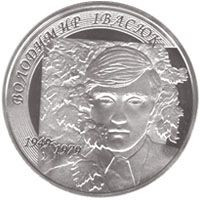 Пам'ятні і ювілейні Памятные и юбилейные ^/--/^ Монета 2 грн. Володимир Івасюк 2009 р. ^_^^^ Монета 2 грн. Владимир Ивасюк 2009 г. - фото фото фото