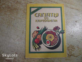 Видання - р. Издания - гг. ^/--/^ салаты из картофеля 1989 /--/ г брошура ^_^^^ Салати з картоплі 1989 брошура - фото фото фото