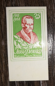 Інше Другое ^/--/^ Іван Франко 25 шагів. Без зубців. ППУ. 1966 1916. Салатова. З полем ^_^^^ Иван Франко 25 шагов. Без зубцов. ППУ. 1966 1916. Салатова. С полем - фото фото фото