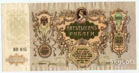 Громадянська війна Гражданская война ^/--/^ 50 000 руб. 1919 р. ^_^^^ 50 000 руб. 1919 г. - фото фото фото
