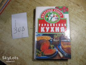 Кулінарія Кулинария ^/--/^ украинская кухня 2000 /--/ г ^_^^^ Українська кухня 2000 /--/ р - фото фото фото