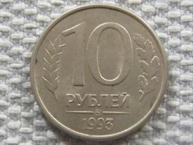 Після  После  ^/--/^ Россия 10 рублей 1993 года ММД. Магнитная #6143 ^_^^^ Росія 10 рублів 1993 року ММД. Магнітна #6143 - фото фото фото