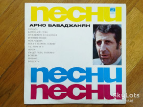 Платівки Пластинки ^/--/^ Арно Бабаджанян-Песни  (1)-Ex., Мелодія ^_^^^ Арно Бабаджанян-Песны (1)-Ex., Мелодия - фото фото фото