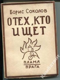 Видання - р. Издания - гг. ^/--/^ О тех, кто ищет. Прага. 1926 р. ^_^^^ Про тих, хто шукає. Прага. 1926 р. - фото фото фото