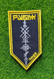 Інше Другое ^/--/^ Шеврон Рубеж Gungnir Батарея зенітних дронів-перехоплювачів «Гунґнір» № 3921 ^_^^^ Шеврон Рубеж Gungnir Батарея зенитных дронов-перехватчиков «Гунгнир» No 3921 - фото фото фото