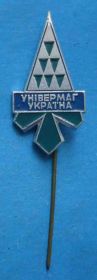 Геральдика Геральдика ^/--/^ Универмаг Украина герб ^_^^^ Універмаг Україна герб - фото фото фото